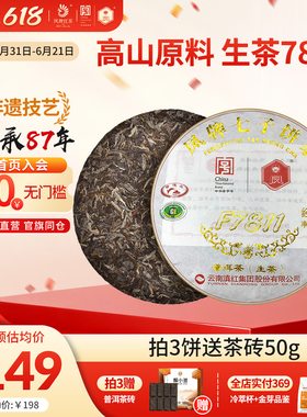 凤牌红茶普洱茶生茶饼云南普洱茶生茶饼357g临沧普洱生茶F7811