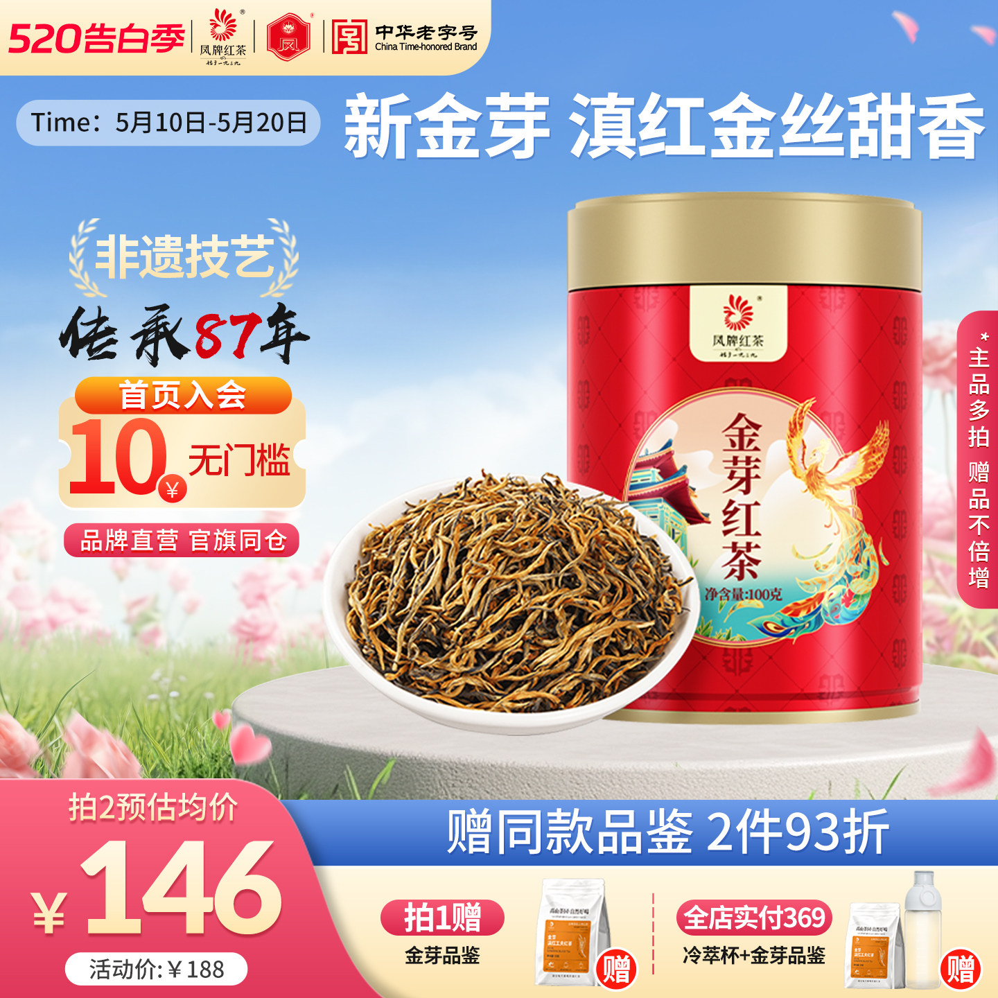 凤牌红茶金丝滇红茶蜜香金芽茶特级浓香云南凤庆茶叶送礼100g散装