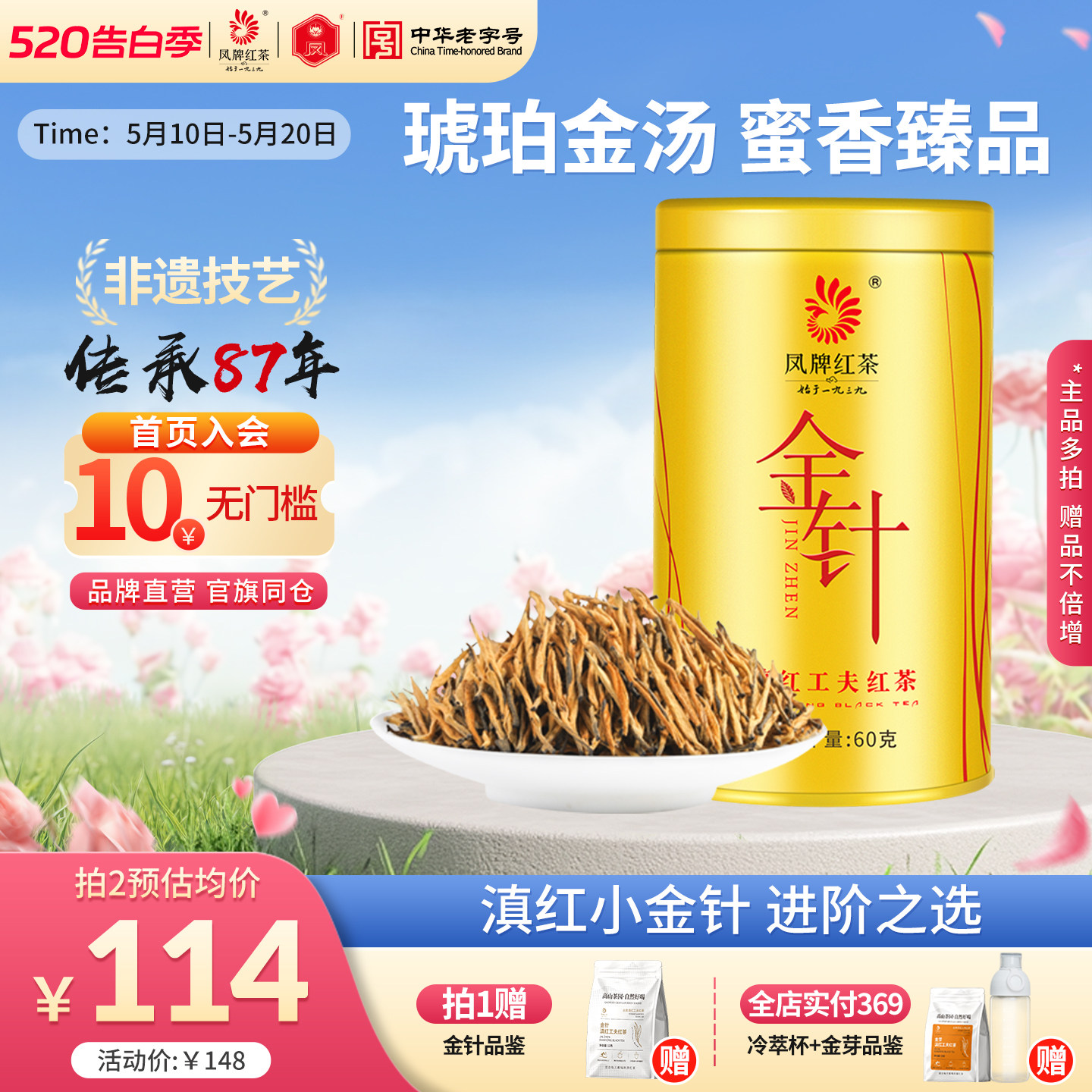 凤牌红茶正宗云南滇红金芽茶金针特级浓香型凤庆茶叶蜜香60g送礼