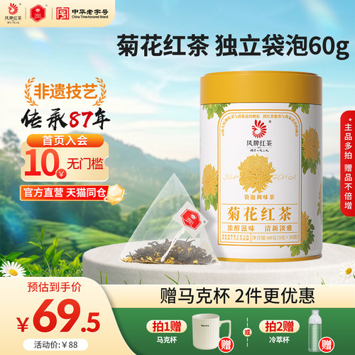 凤牌菊花红茶袋泡茶云南滇红60g