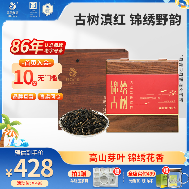 凤牌红茶正宗滇红古树红茶200g