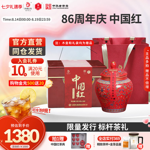 凤牌86周年纪念中国红滇红茶叶