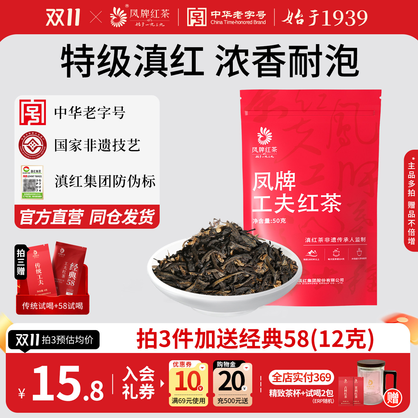 凤牌红茶正宗云南滇红茶叶特级浓香型试喝袋装50g口粮茶奶茶用