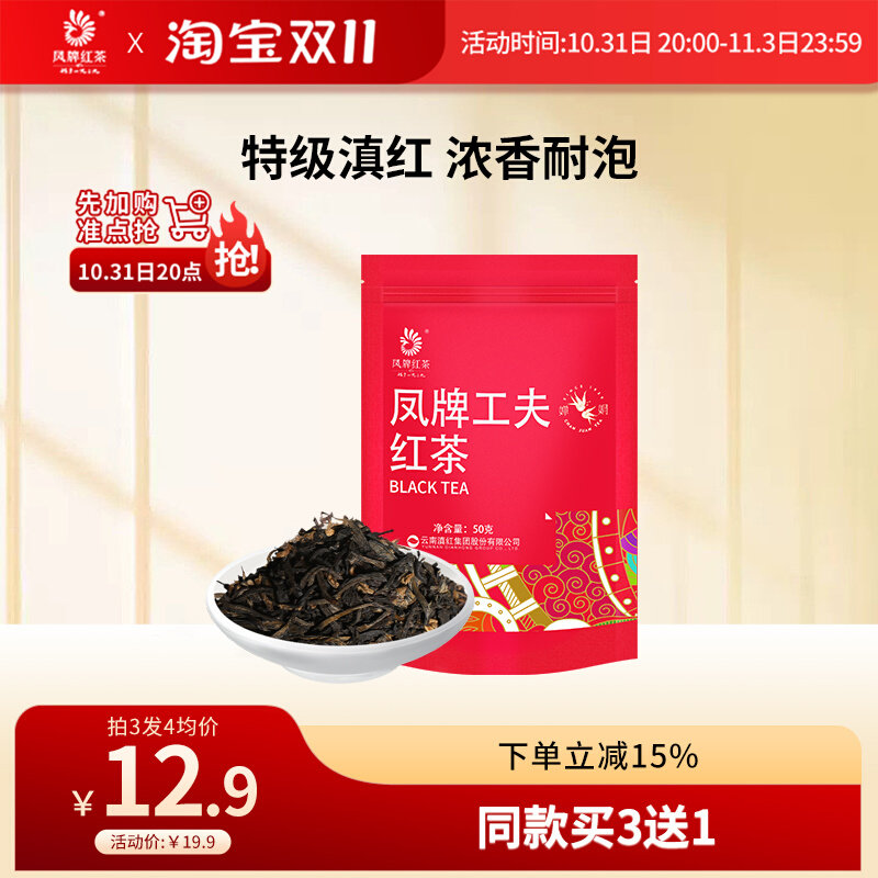 凤牌红茶2023新茶正宗云南滇红茶叶特级浓香型品鉴袋装50g口粮茶怎么样,好用不?