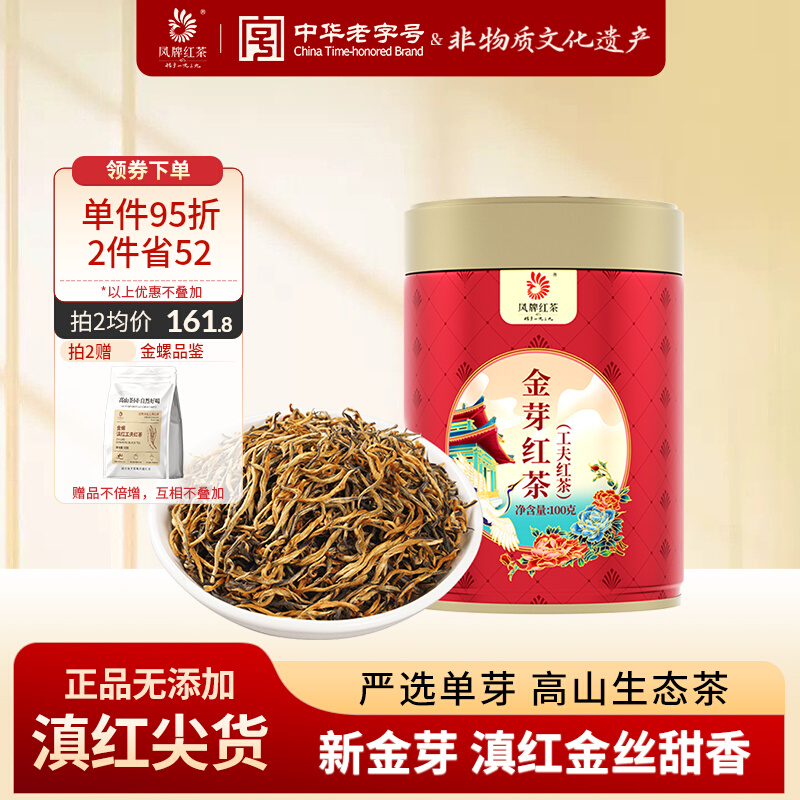 凤牌红茶2023新茶正宗滇红金丝金芽茶特级浓香云南茶叶100g散装