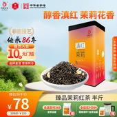 凤牌红茶云南茉莉红茶茶叶正宗滇红养胃茉莉花香浓香250g半斤送礼
