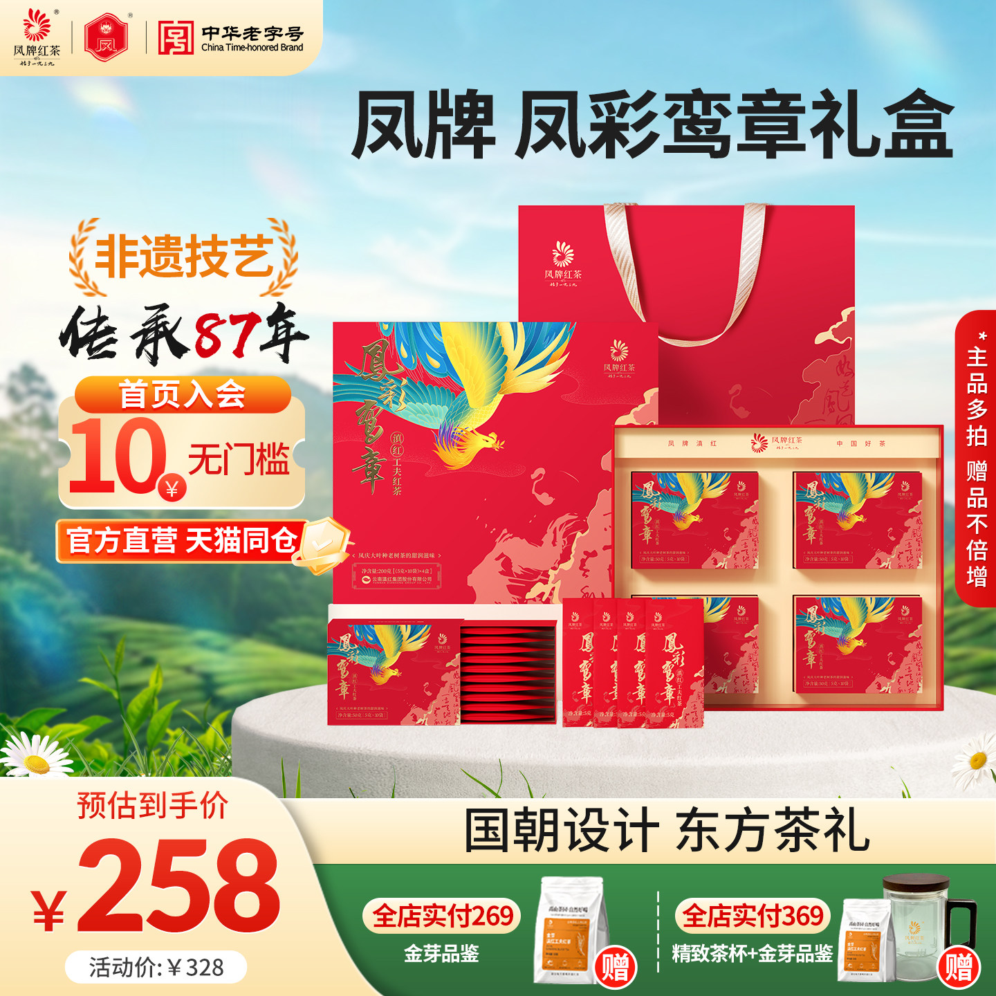 凤牌红茶凤彩鸾章礼盒滇红茶叶