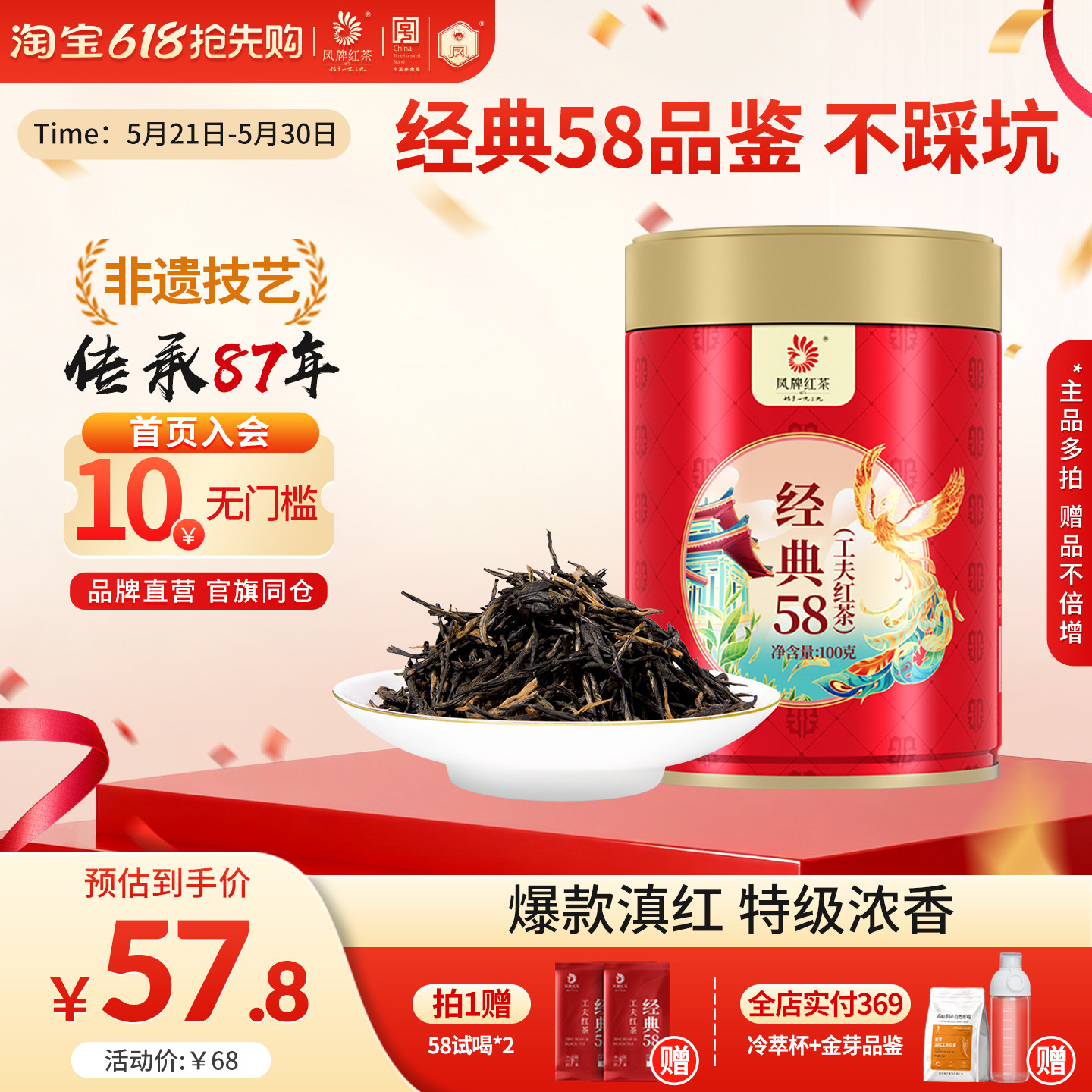 凤牌红茶正宗云南滇红经典58特级花果浓香口粮茶送试喝凤庆茶叶