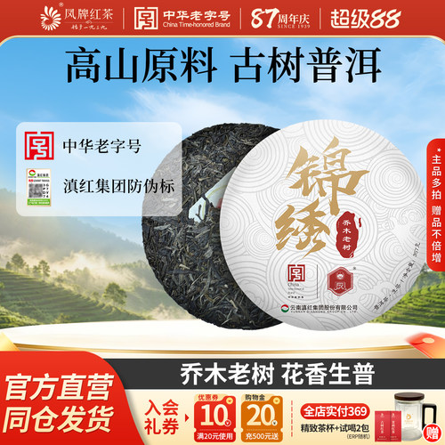 凤牌茶叶临沧普洱茶生茶锦绣乔木