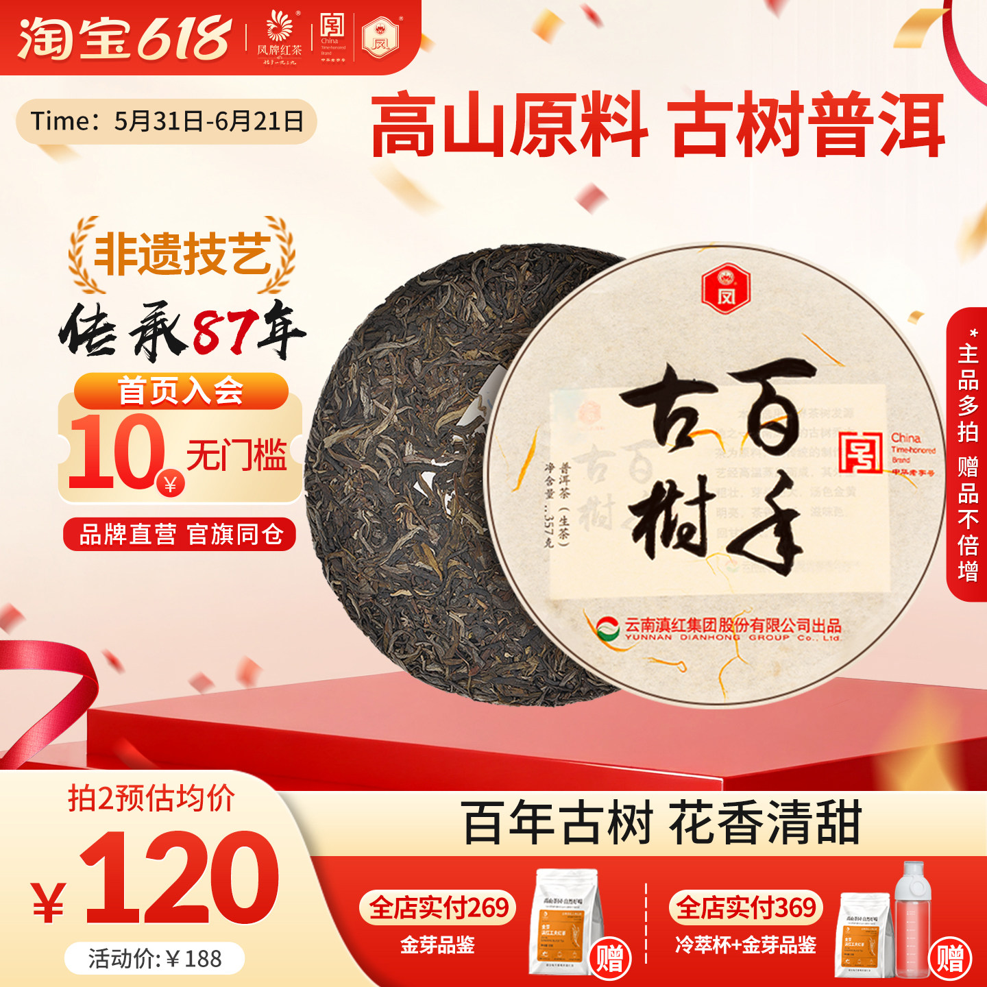 云南普洱茶凤庆临沧七子饼生茶风牌茶叶老字号百年古树茶357克