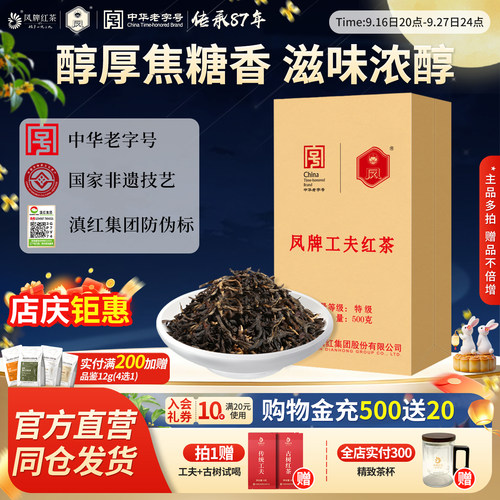 凤牌红茶正宗滇红500g特级浓香型