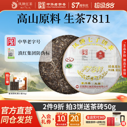 凤牌云南普洱茶357g临沧普洱生茶
