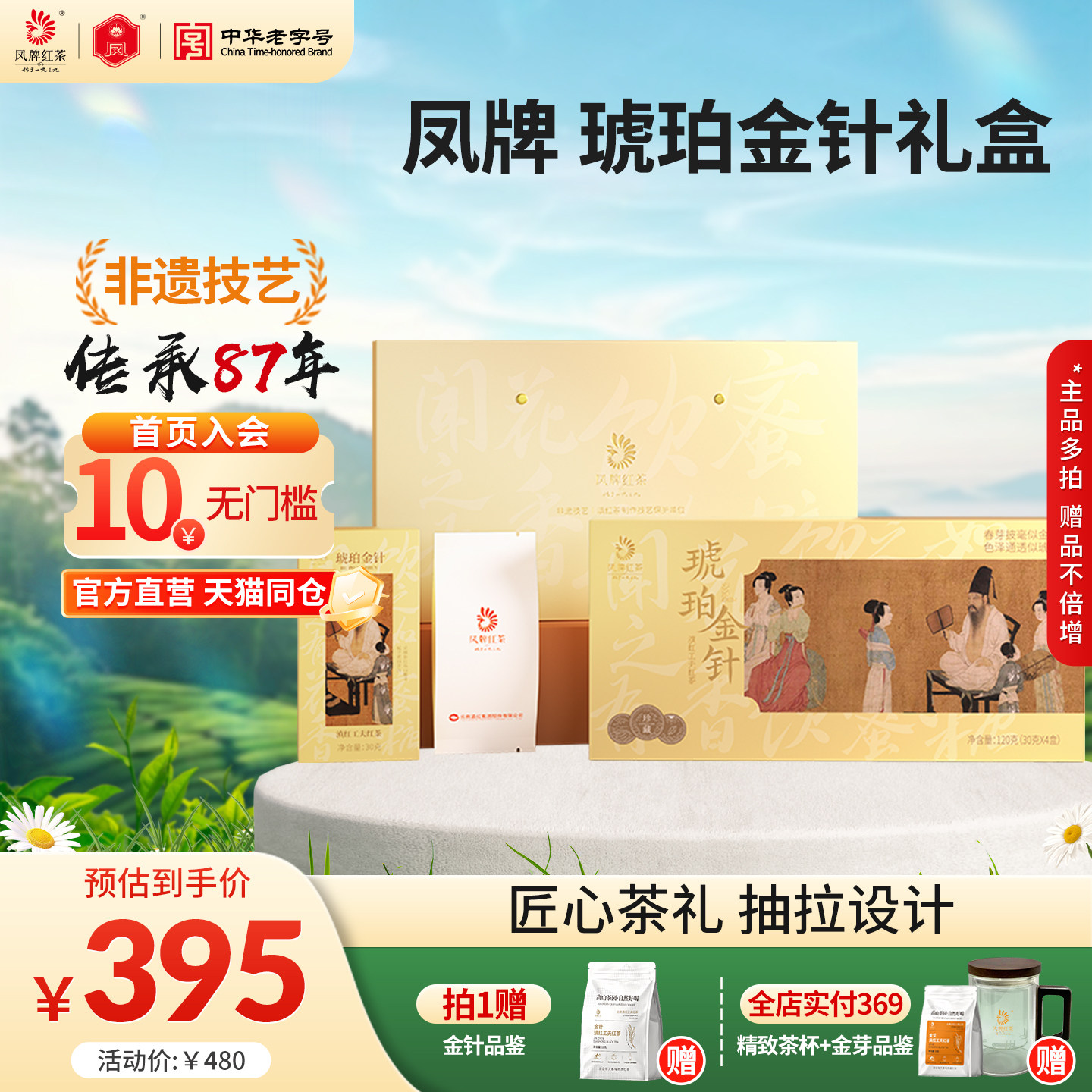 【新品】凤牌红茶滇红高端礼盒琥珀金针老字号特级云南茶叶送礼