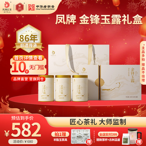 【新品】凤牌红茶正宗滇红金芽金针礼盒蜜香金螺特级云南茶叶送礼