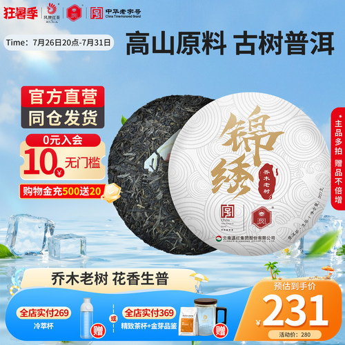 凤牌滇红茶叶云南普洱茶古树普洱生茶茶饼特级锦绣乔木老树357g - 封面