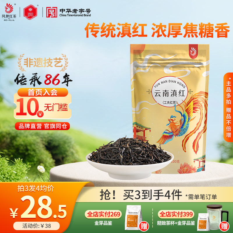 凤牌红茶正宗云南滇红茶叶一级工夫红茶100g袋装散装经典口粮茶