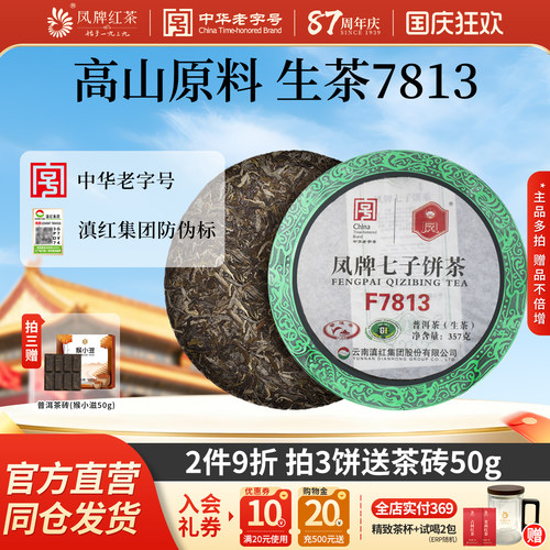 凤牌云南普洱茶357g临沧普洱生茶