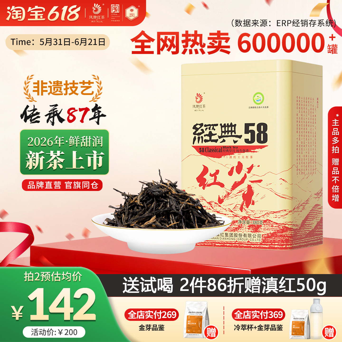 凤牌红茶2026年新茶滇红经典58正宗云南凤庆茶叶特级浓香380g口粮