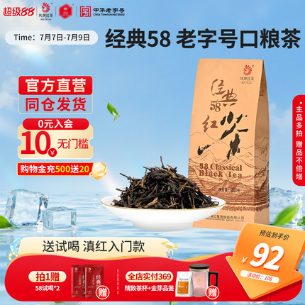 凤牌红茶经典58正宗云南凤庆滇红茶茶叶特级浓香型200g袋装口粮茶