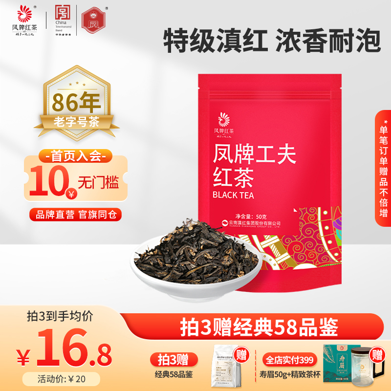 凤牌红茶滇红茶叶浓香型口粮茶