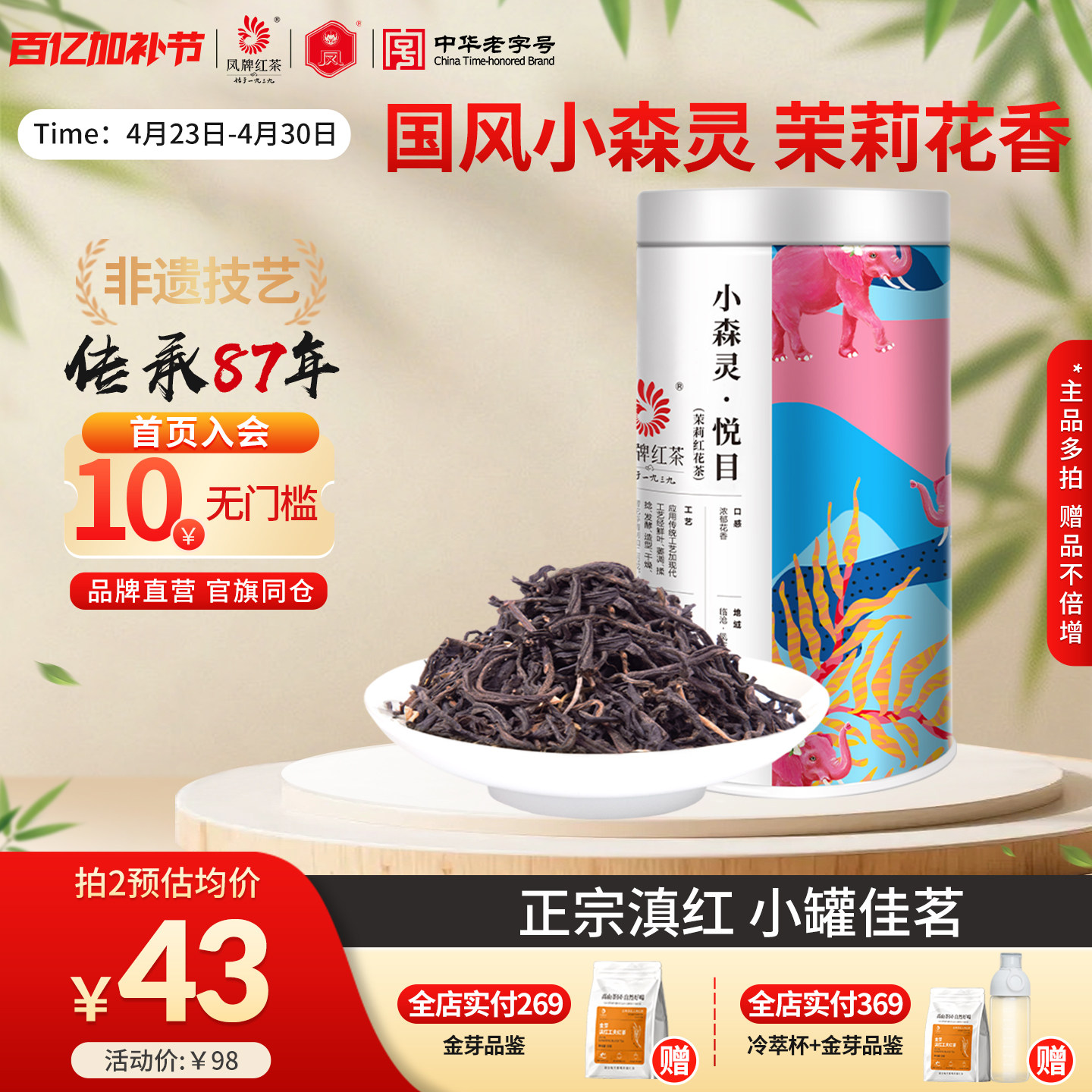 凤牌红茶正宗凤庆滇红茶特级云南小森灵悦目50g罐装滇红茉莉花茶