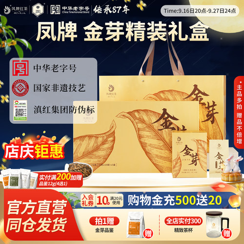 凤牌正宗滇红茶特级金芽礼盒150g