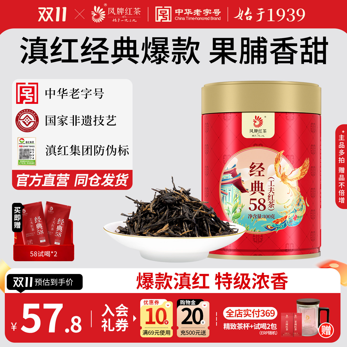 凤牌红茶2026年新茶正宗云南凤庆滇红经典58特级花果浓香口粮茶叶