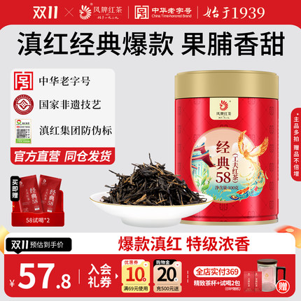 凤牌红茶2026年新茶正宗云南凤庆滇红经典58特级花果浓香口粮茶叶