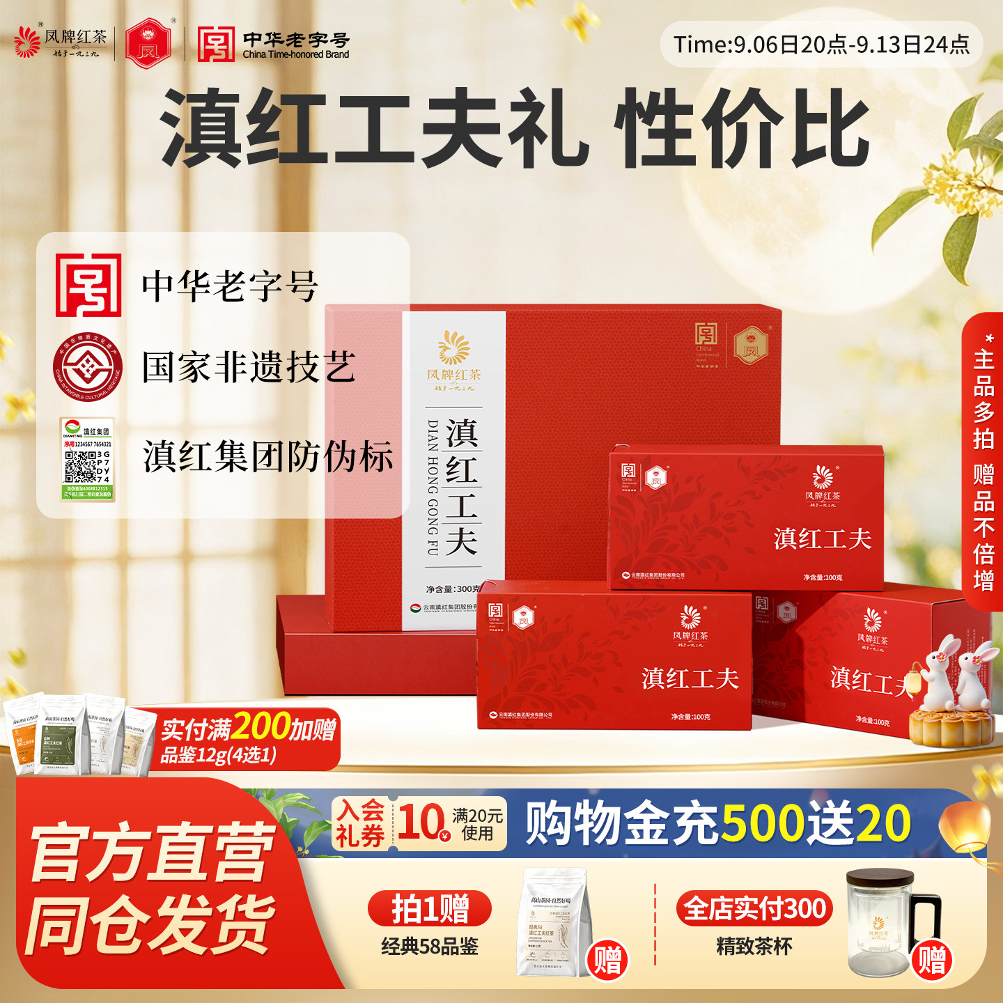 凤牌红茶正宗滇红茶叶礼盒老字号图片
