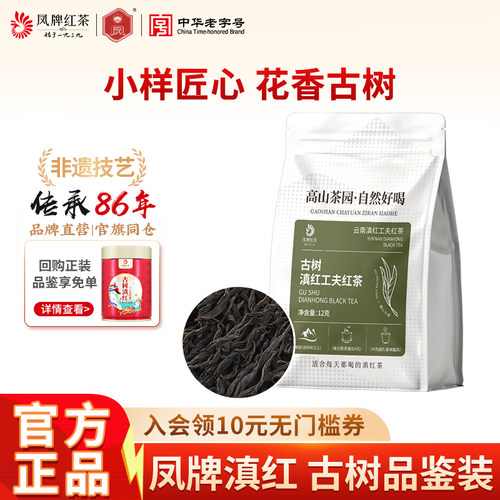 凤牌红茶云南特级滇红古树茶叶
