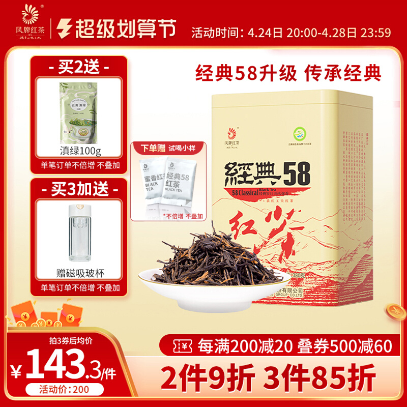 凤牌红茶2023新茶滇红经典58正宗云南凤庆茶叶特级浓香型380g口粮