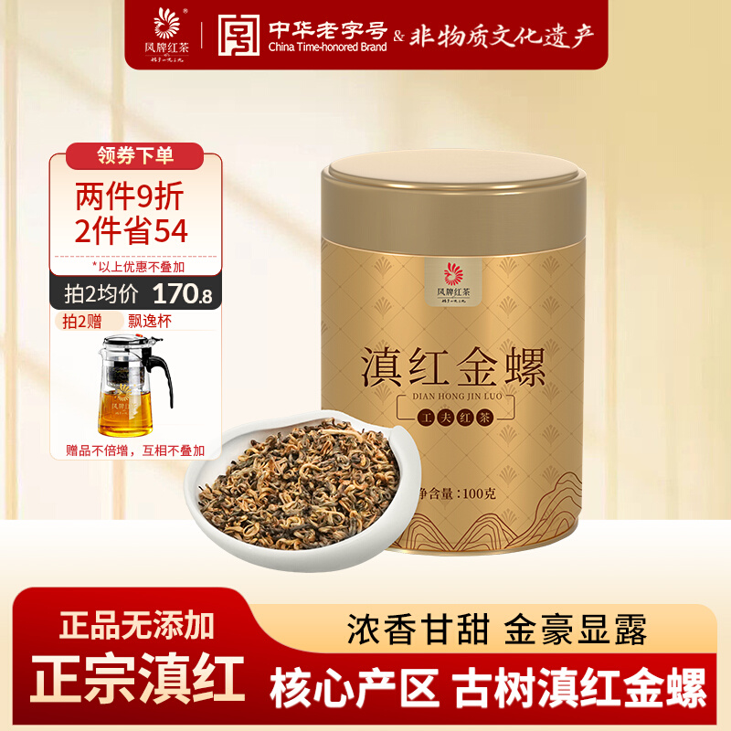 凤牌云南凤庆滇红金螺蜜香特级金丝芽经典工夫红茶叶2023新茶罐装