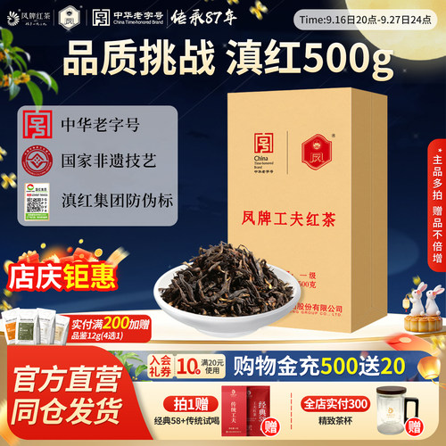 凤牌正宗滇红茶一级500g奶茶调饮