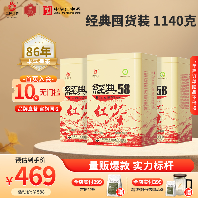 正宗滇红经典58罐装1140g囤货