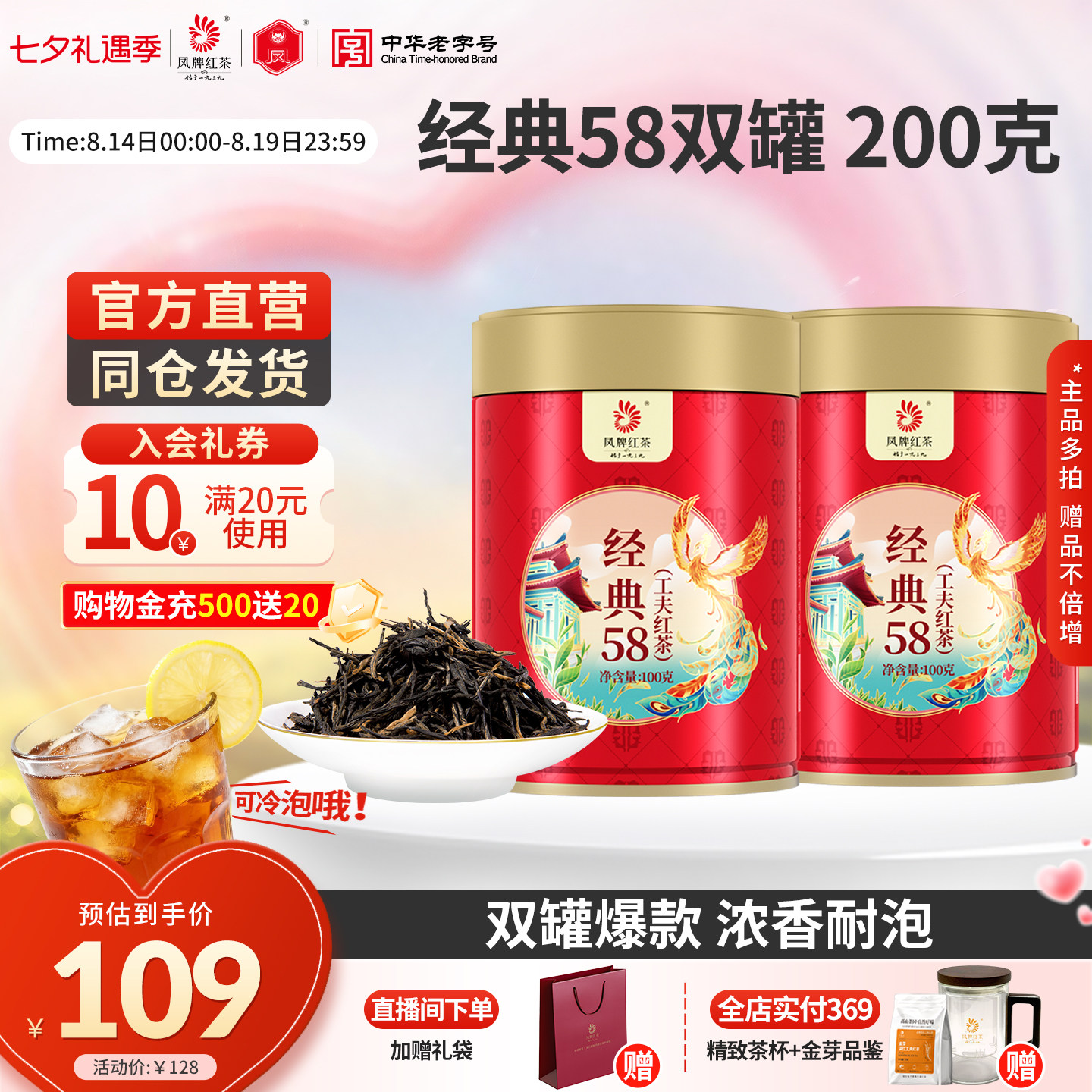 爆款组合凤牌红茶正宗滇红经典58