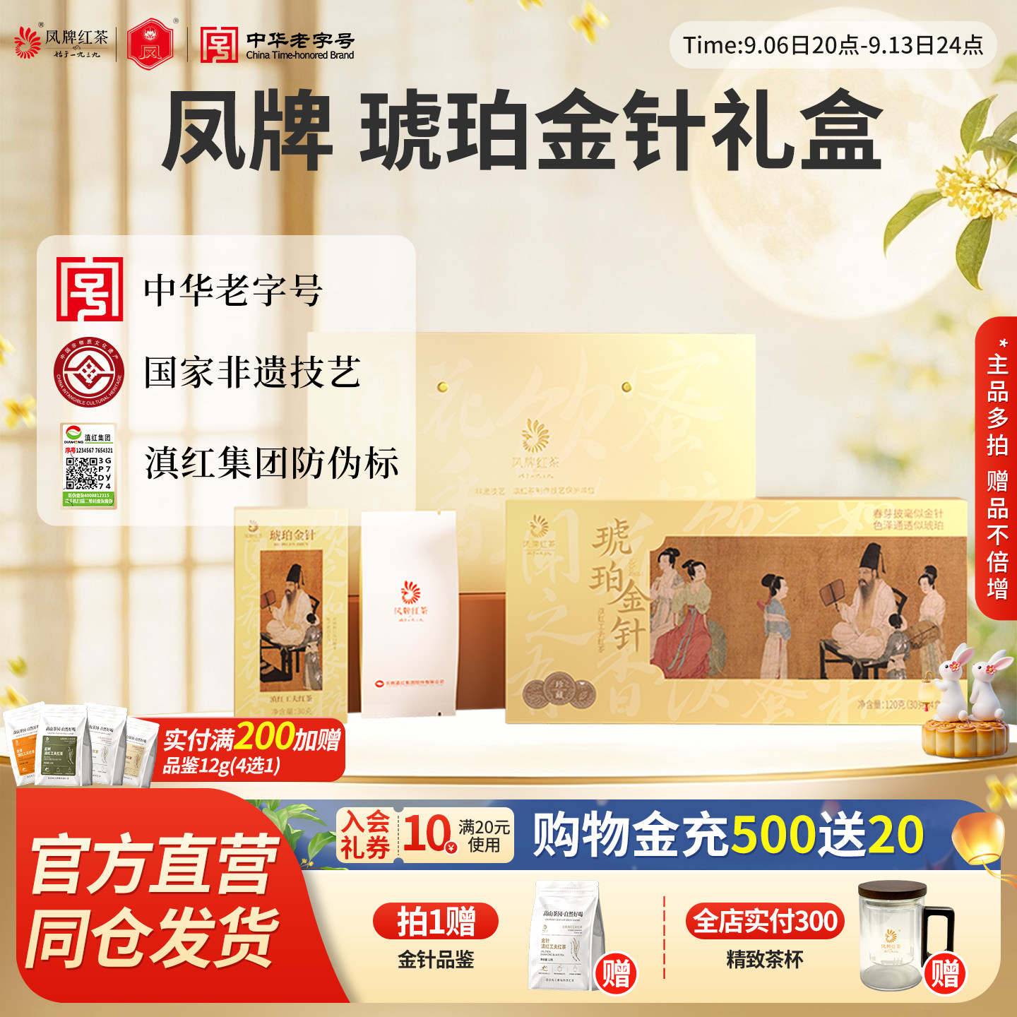 凤牌红茶滇红高端礼盒琥珀金针老字号特级云南茶叶120g中秋送礼