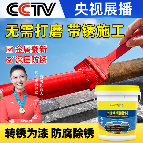 水性铁锈转化漆免打磨金属漆