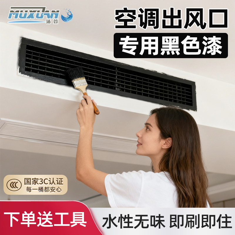 黑色乳胶漆空调出风口黑色内墙乳胶漆电视背景墙乳胶漆小桶漆,基础建材,内墙乳胶漆,淘宝优惠券,粉丝福利购,淘宝优惠卷
