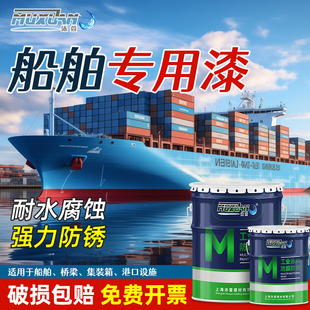 船舶专用油漆铁船底海水防锈漆耐酸碱金属漆玻璃钢船氯化橡胶面漆