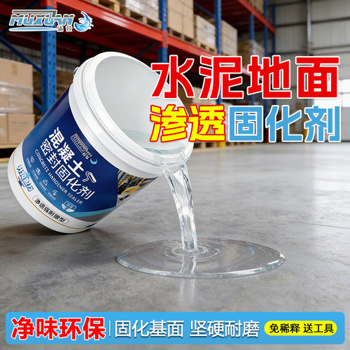 水泥地面起灰固化剂防潮抗碱