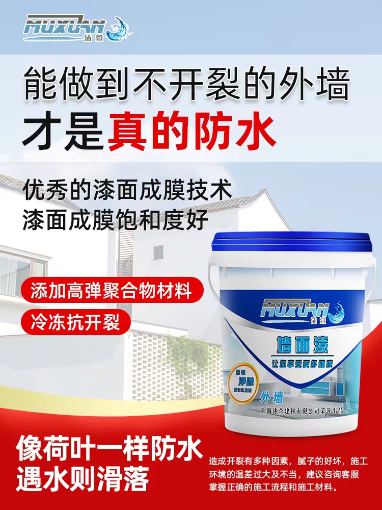 外墙漆室外防水防晒涂料家用乳胶漆耐久白色大桶油漆内墙面漆自刷