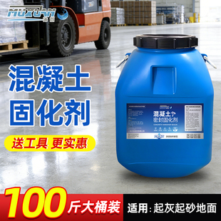 混凝土密封固化剂水泥地面渗透防起灰起沙砂地固处理剂界面专用漆