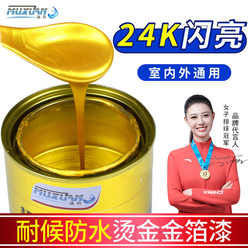 超亮金箔漆烫金油性防锈漆金属漆