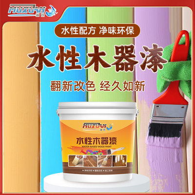 水性木器漆旧家具木质门翻新改色自喷漆清漆白漆油漆家用自刷涂料