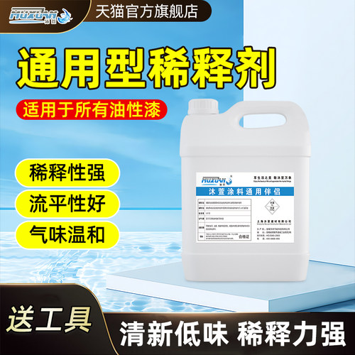 通用稀释剂油漆清洗剂