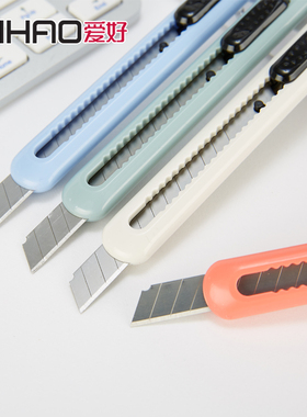 爱好简约清新美工刀可拆快递刀文具刀壁子纸刀安全手工用品69490