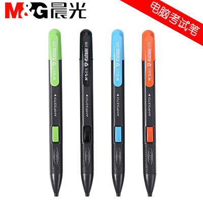 晨光文具涂卡电脑考试用自动铅笔