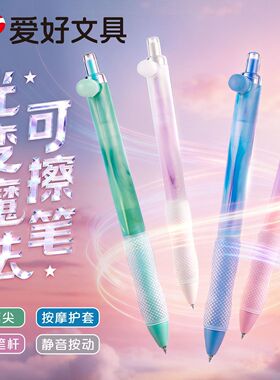爱好摩易擦中性笔光变材料笔杆高颜值st笔尖可擦按动笔小学生专用三年级魔力擦热敏可擦按动中性笔晶蓝色黑色