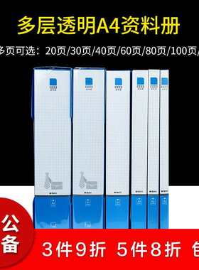 晨光资料册文件夹A4乐谱夹插页袋60/100页多层学生用透明活页收纳档案夹资料夹卷子收纳袋多层分类30页40黑色