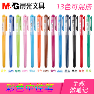 晨光彩色中性笔0.38mm学生用可混装多色水笔混合记笔记专用草绿紫黑红混色手账文具用品AGP62403